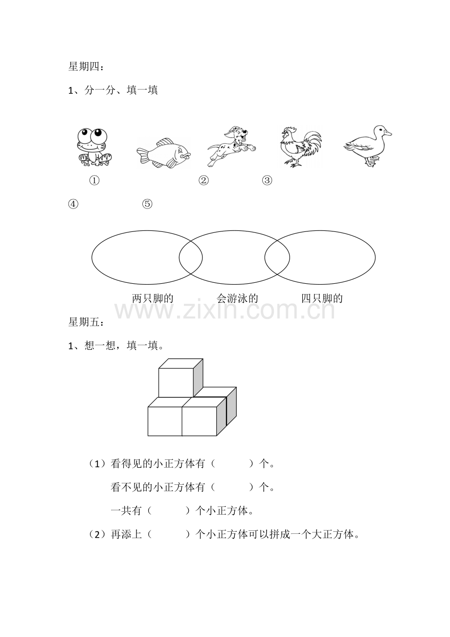 小学一年级数学每日一练.doc_第2页