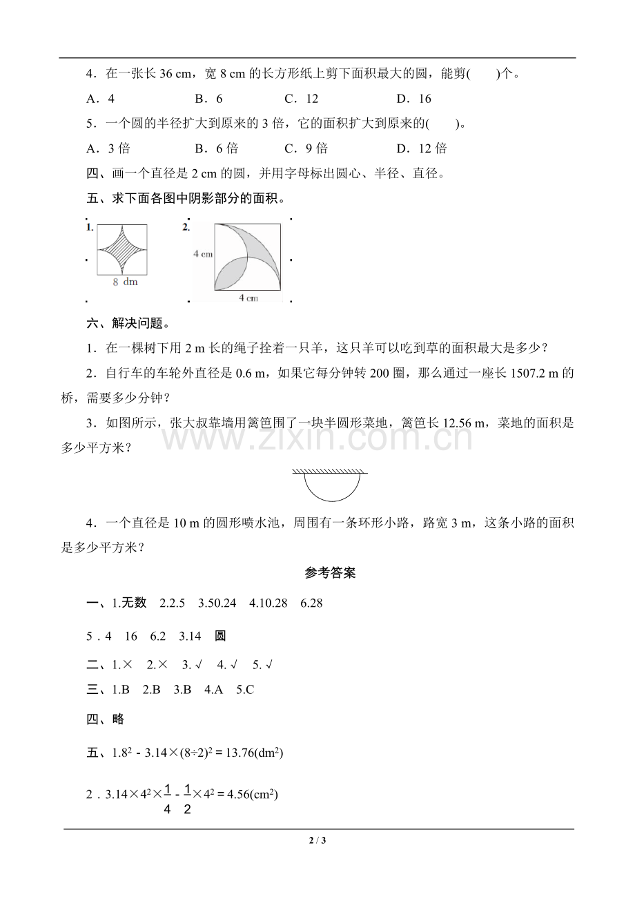 教辅—--六年级数学下册圆第四单元测评方案.doc_第2页