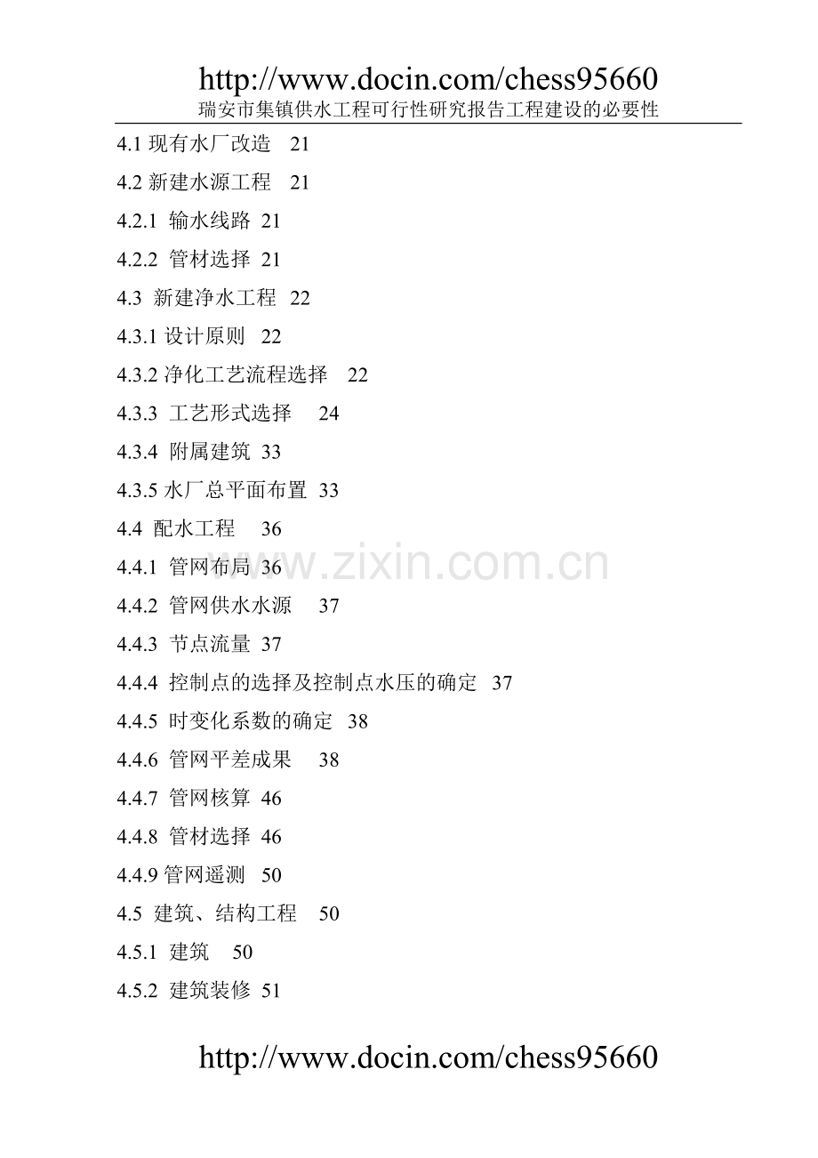 供水工程可行性研究报告.doc_第3页