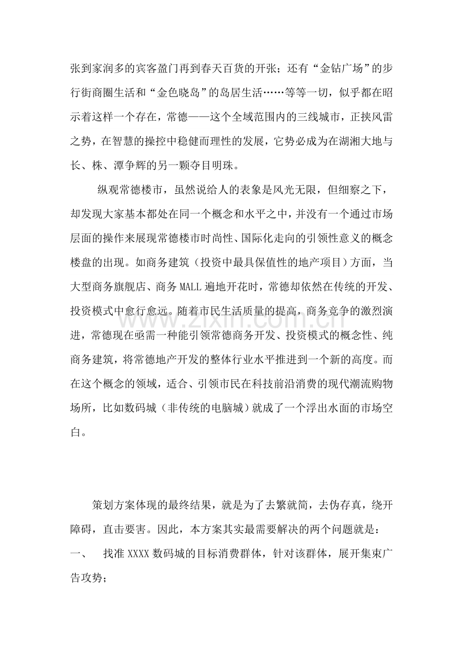 xx数码城建设可行性论证报告.doc_第2页