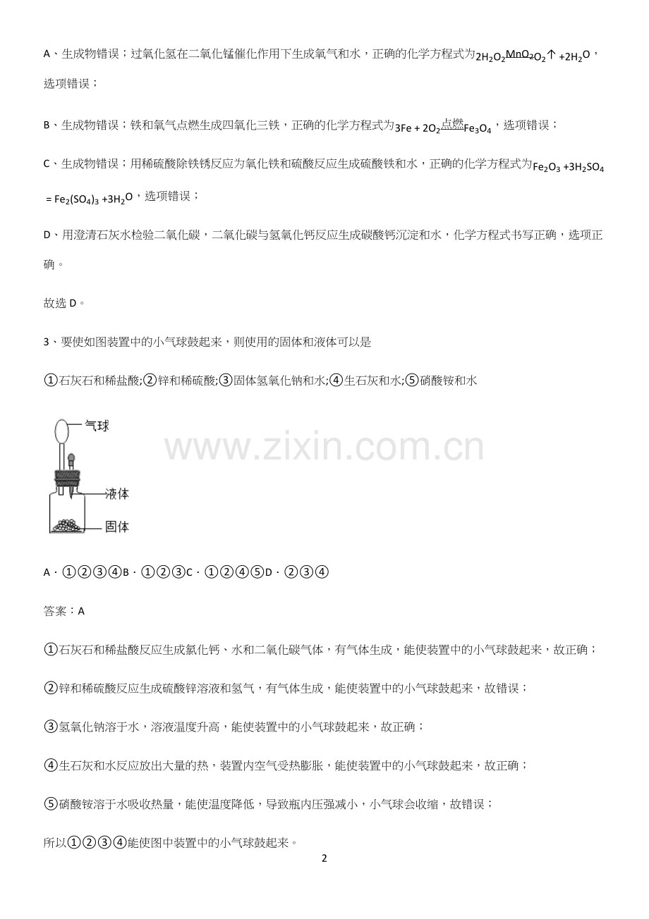 通用版初中化学九年级化学下册第十单元酸和碱解题技巧总结.docx_第2页