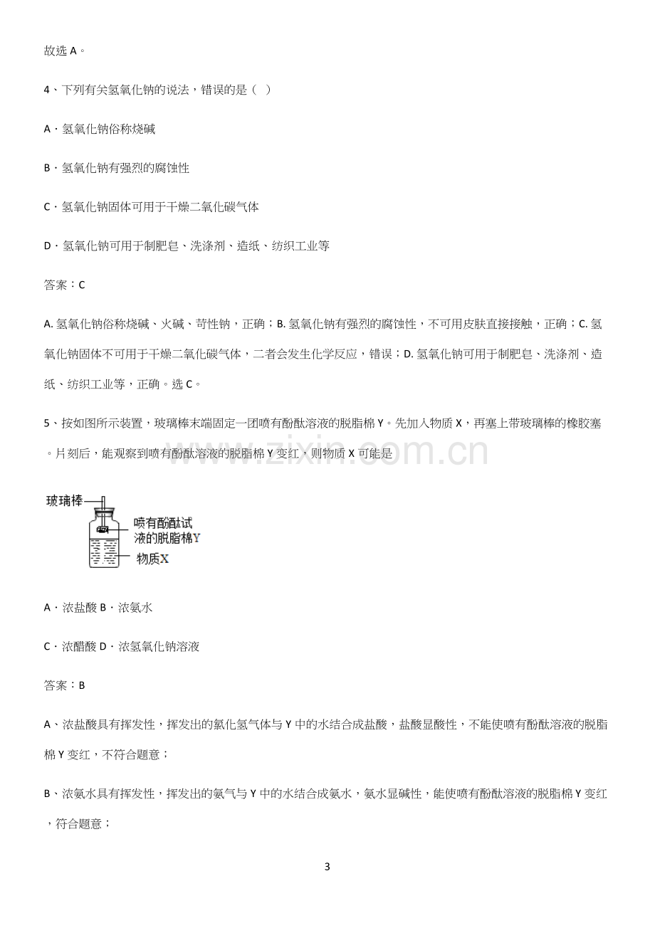 通用版初中化学九年级化学下册第十单元酸和碱解题技巧总结.docx_第3页