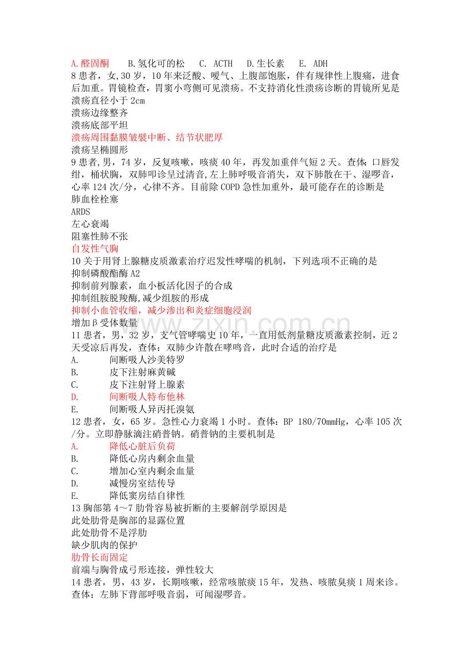 山东省医师定期考核业务试题题库含答案.doc_第2页