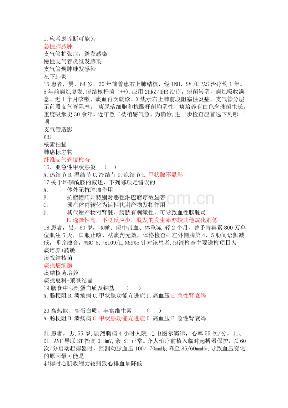 山东省医师定期考核业务试题题库含答案.doc_第3页