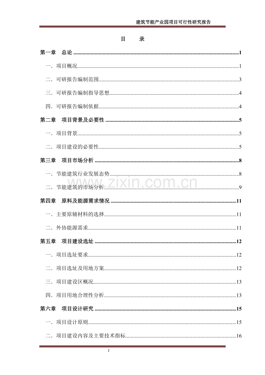 建筑节能产业园项目可行性分析报告(章丘).doc_第2页