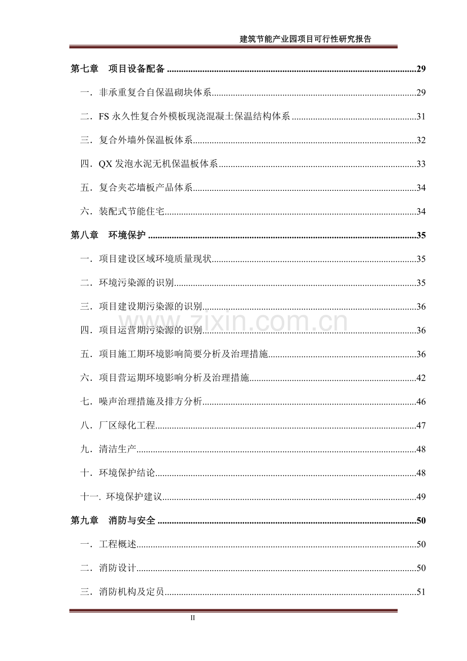 建筑节能产业园项目可行性分析报告(章丘).doc_第3页