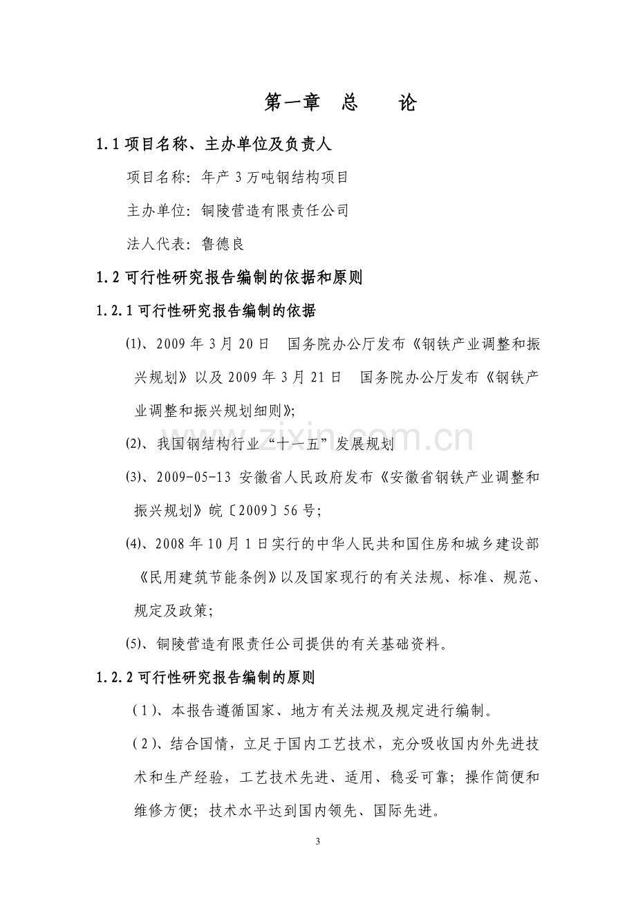 年产3万吨钢构可行性论证报告.doc_第3页