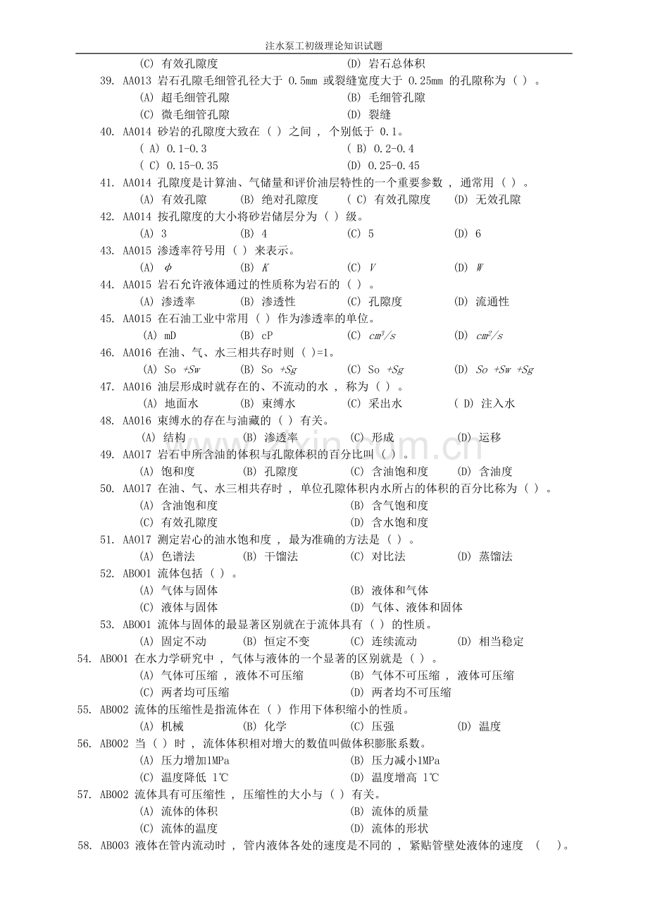 注水泵工初级理论知识试题正文---题库试题.doc_第3页