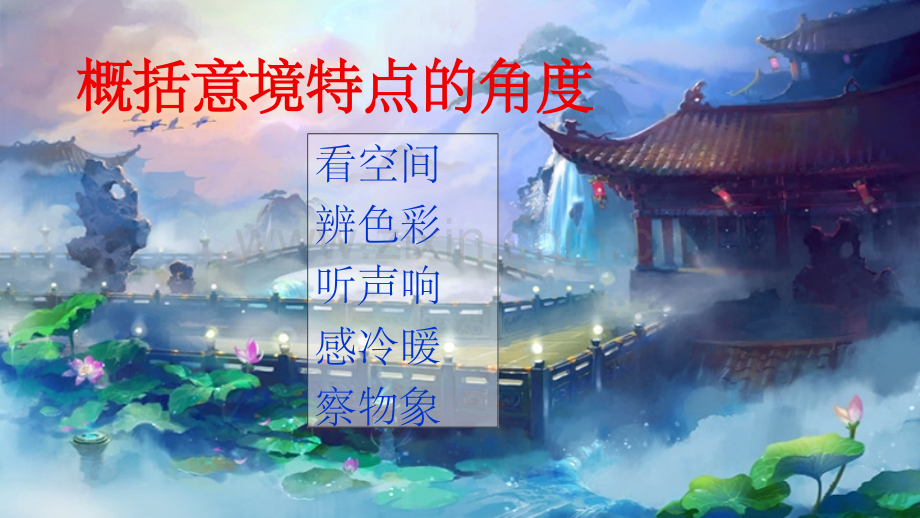 如何概括意境特点.ppt_第2页