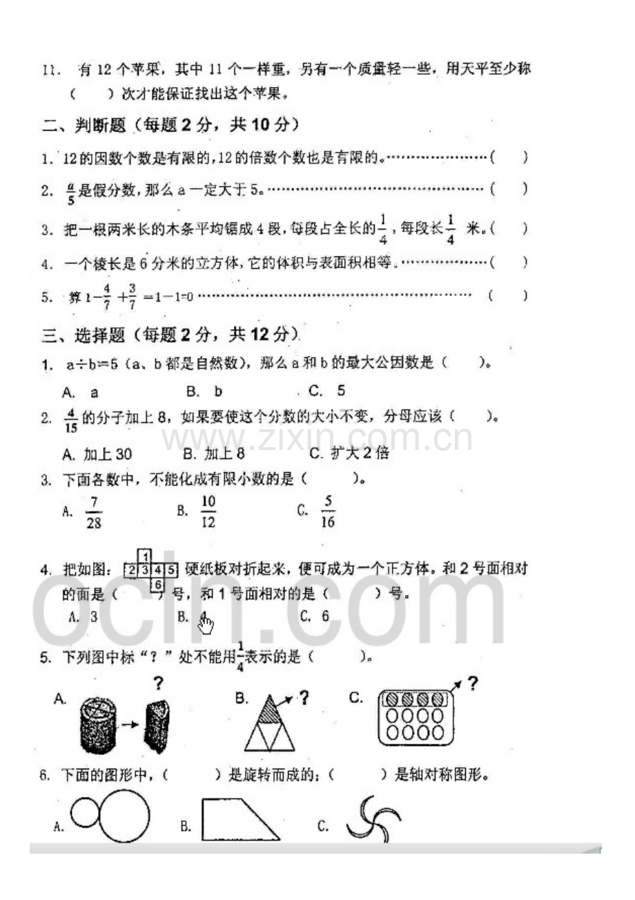 五年级数学下册试题a4纸打印题库试题.doc_第2页