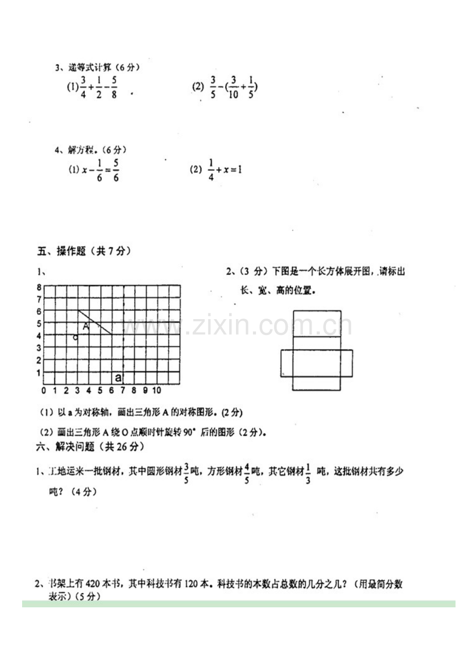 五年级数学下册试题a4纸打印题库试题.doc_第3页