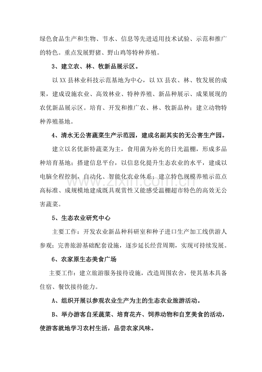 生态农业旅游主题公园项目可行性策划书.doc_第3页