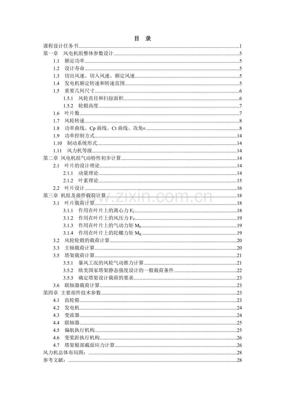 学位论文-—风力发电机组设计与制造课程设计.doc_第3页