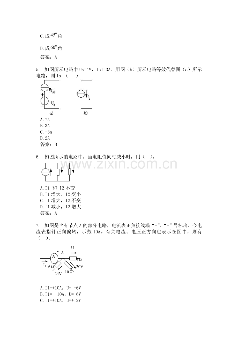 试卷试题-民航电信人员通信执照-电工基础试题-大全.doc_第2页