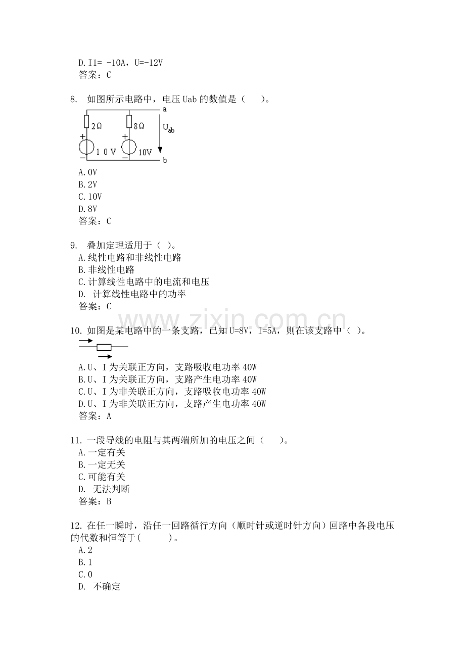 试卷试题-民航电信人员通信执照-电工基础试题-大全.doc_第3页