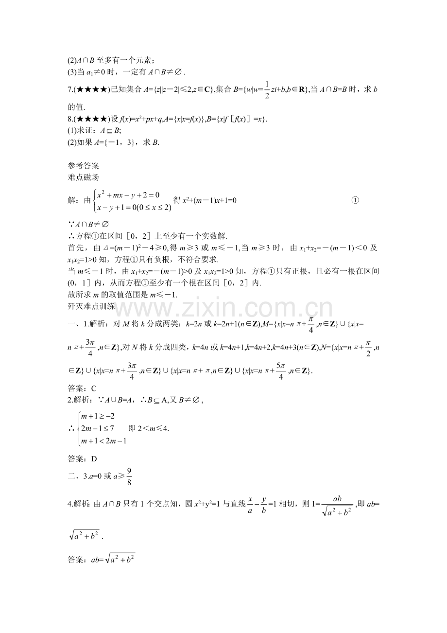 黄岗集合思想及应用.doc_第3页