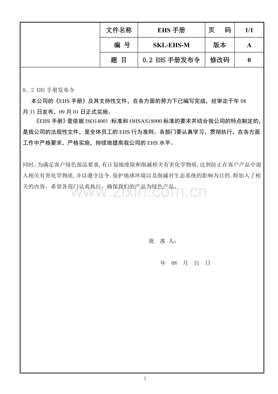 橡塑科技有限公司ehs全册.doc_第2页