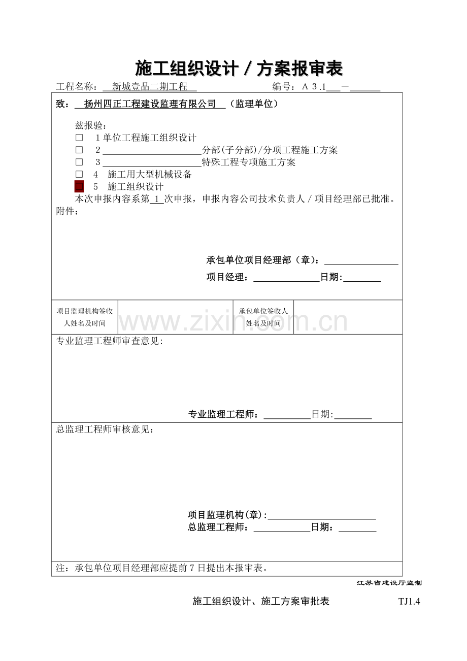 新城壹品三期施工组织设计-学位论文.doc_第1页