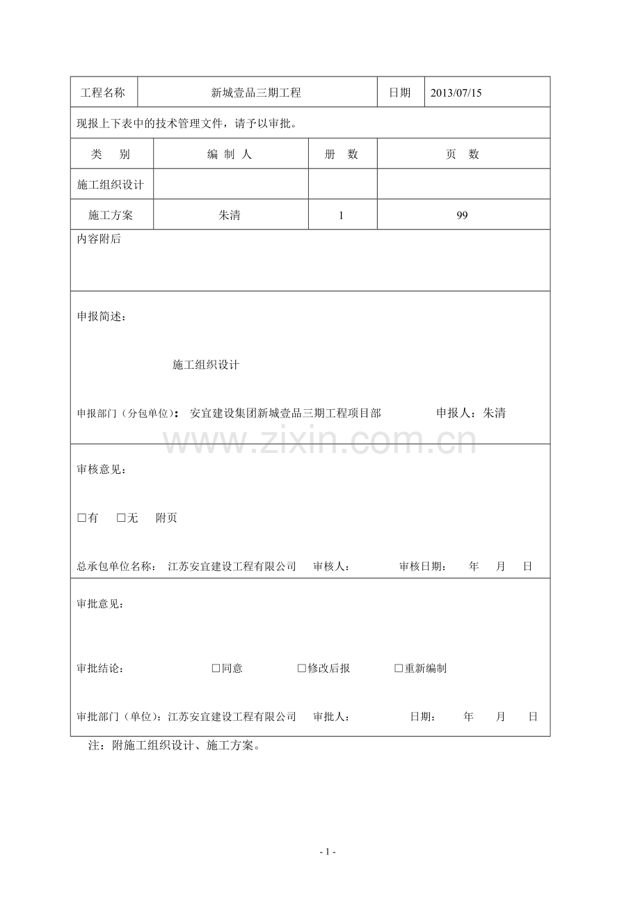 新城壹品三期施工组织设计-学位论文.doc_第2页