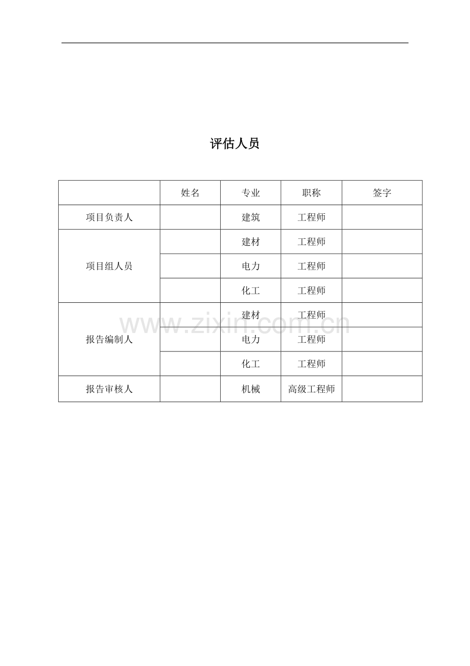 某房地产项目建筑建设节能评估报告书05.21.doc_第3页