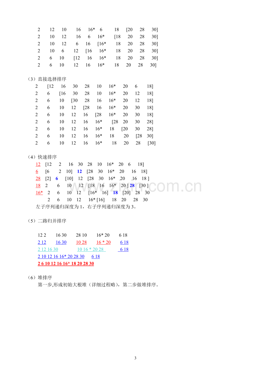 第10章排序练习题答案.doc_第3页