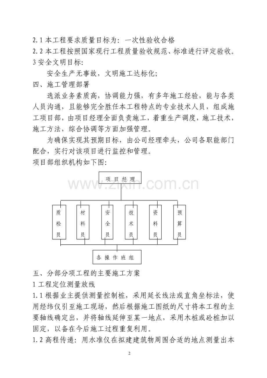 外立面整治技术标书正文标书.doc_第2页