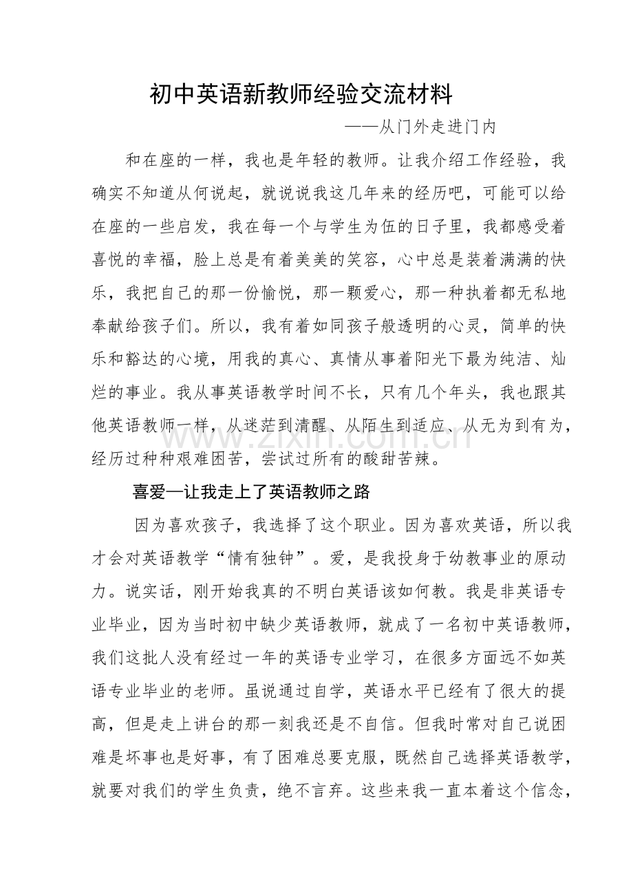 初中英语教师经验交流.doc_第1页