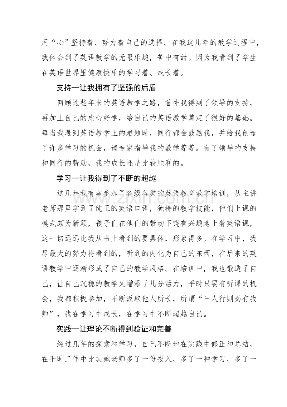 初中英语教师经验交流.doc_第2页