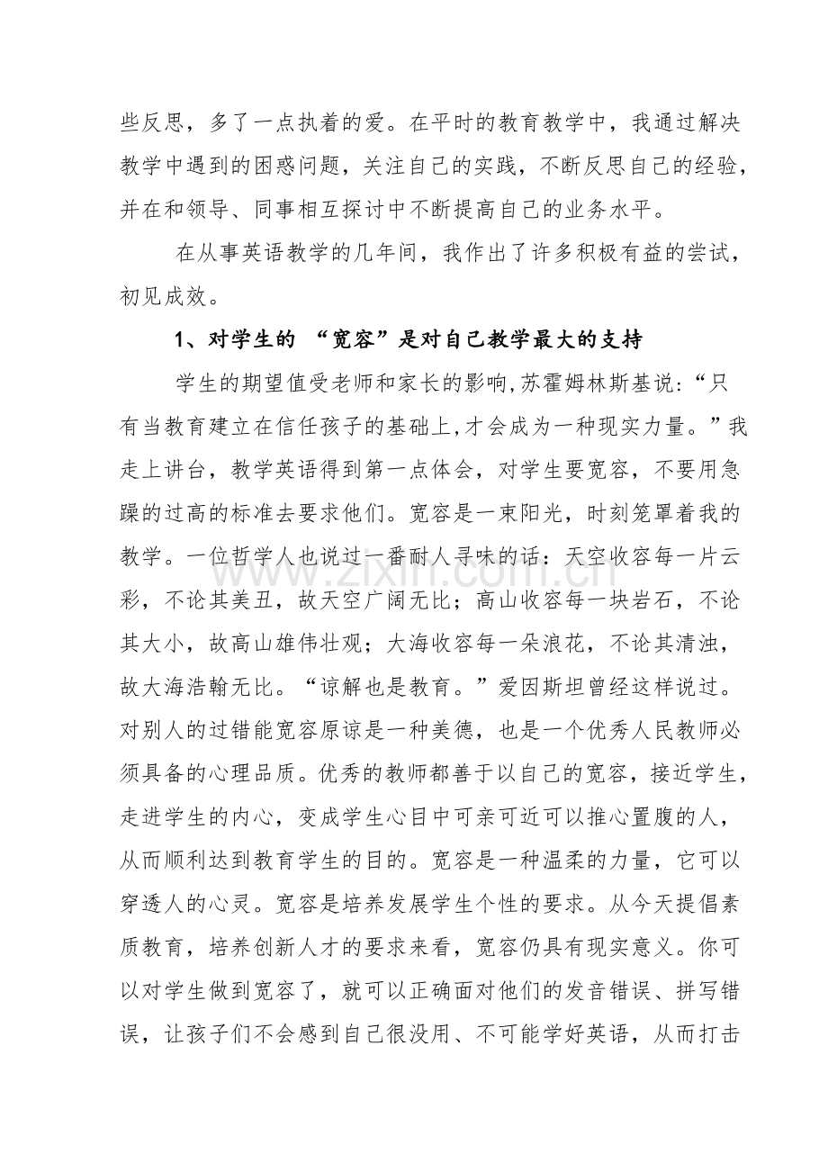 初中英语教师经验交流.doc_第3页