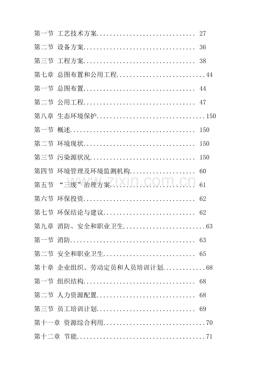 江苏新沂牛山镇年产1万吨纳米硅材料可行性研究报告.doc_第3页