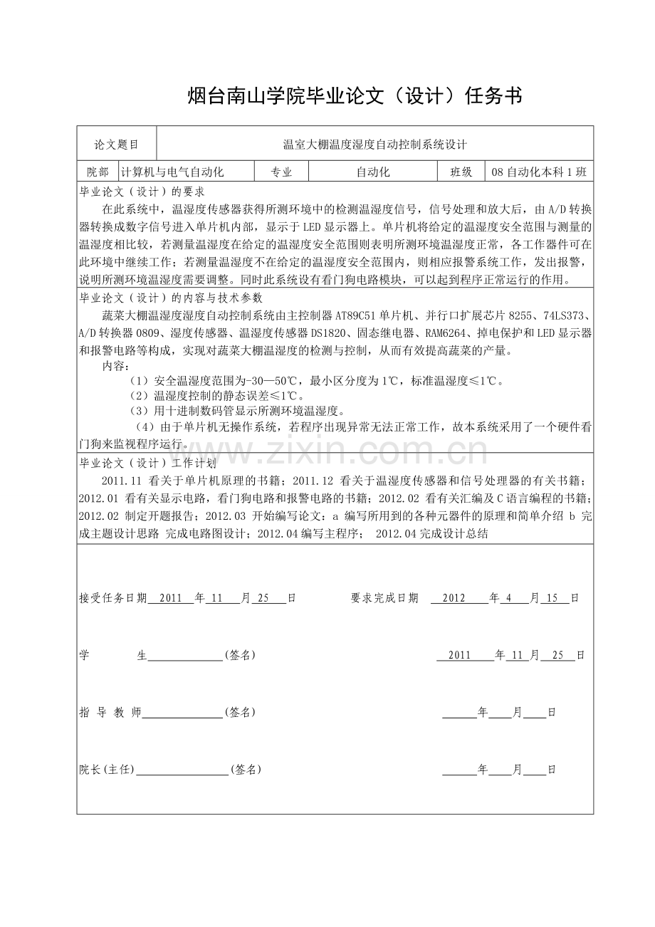 学士学位论文---温室大棚温度湿度自动控制系统设计.doc_第2页