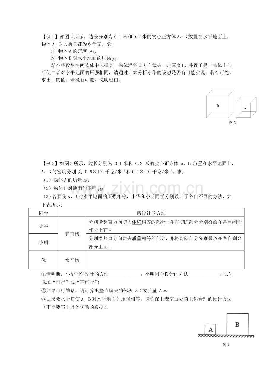 初三物理-压强变化专题.doc_第2页