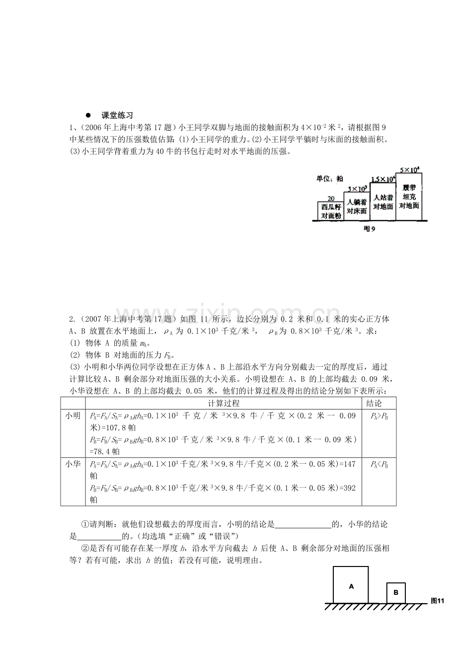 初三物理-压强变化专题.doc_第3页