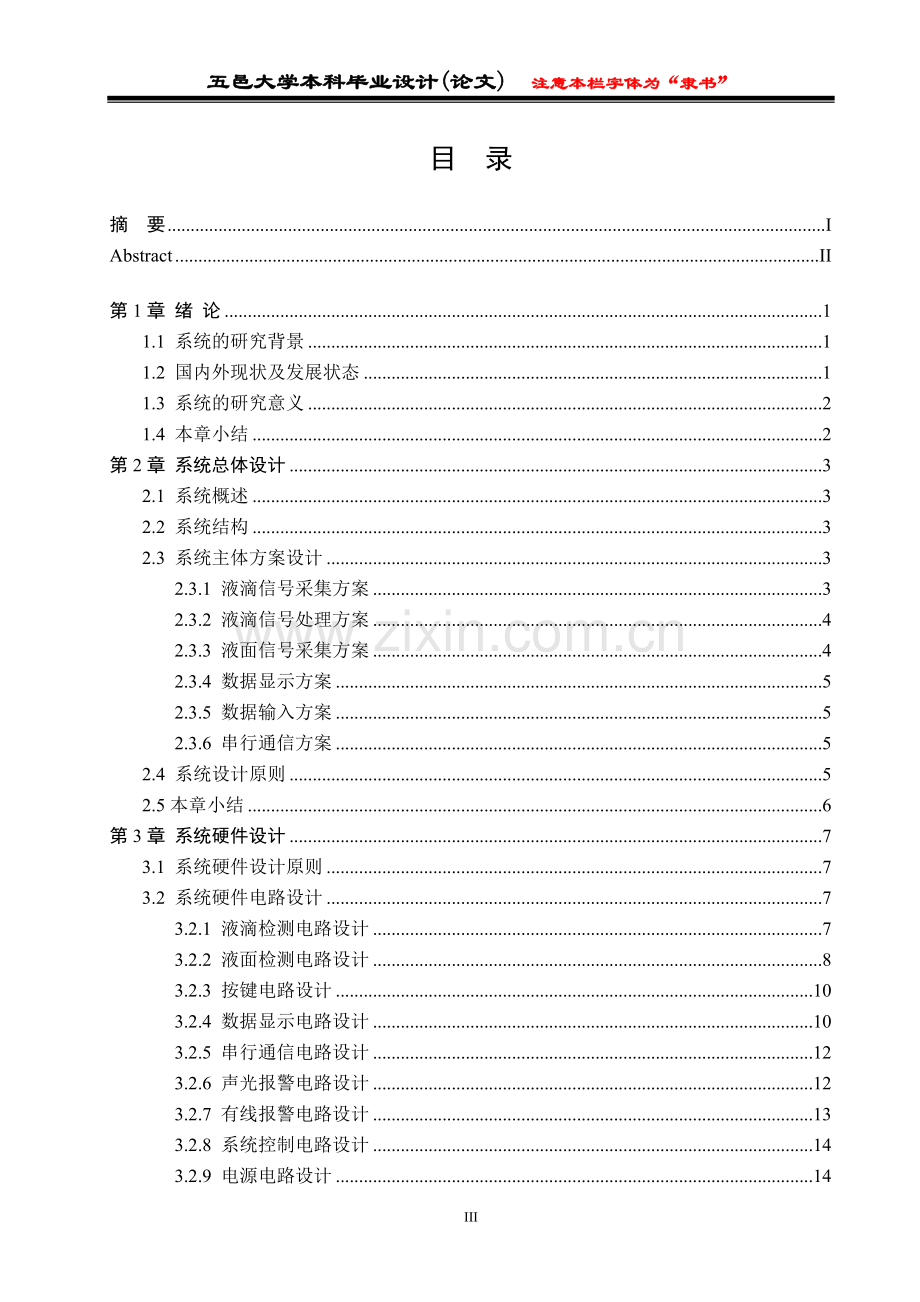 2016静脉输液监控及无线数据传输系统设计.doc_第3页