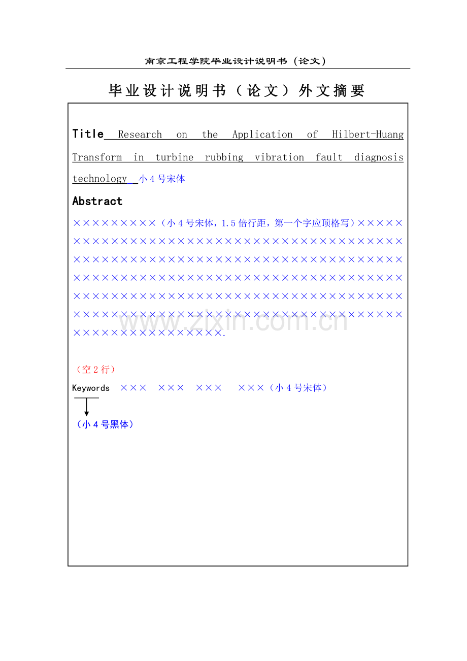 基于hht的汽轮机碰摩振动故障诊断技术研究方案说明书.doc_第3页