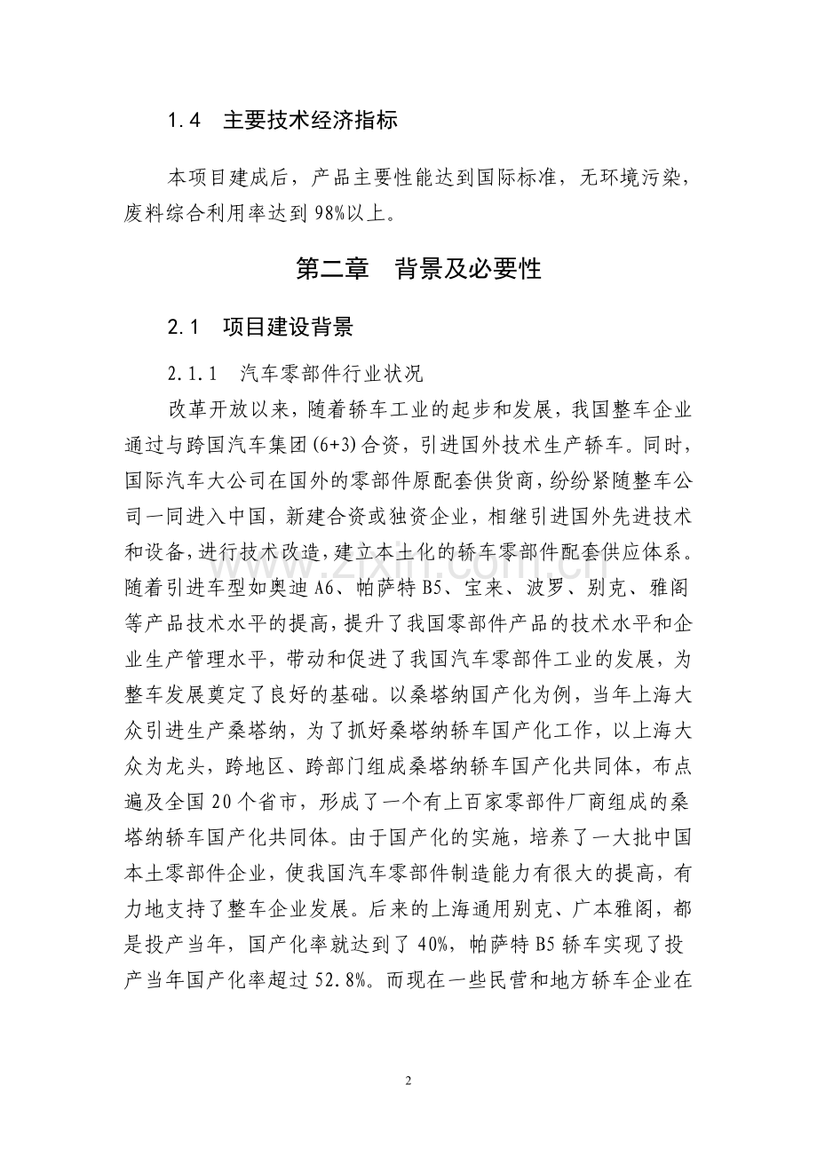 汽车配件有限公司可行性分析报告.doc_第2页