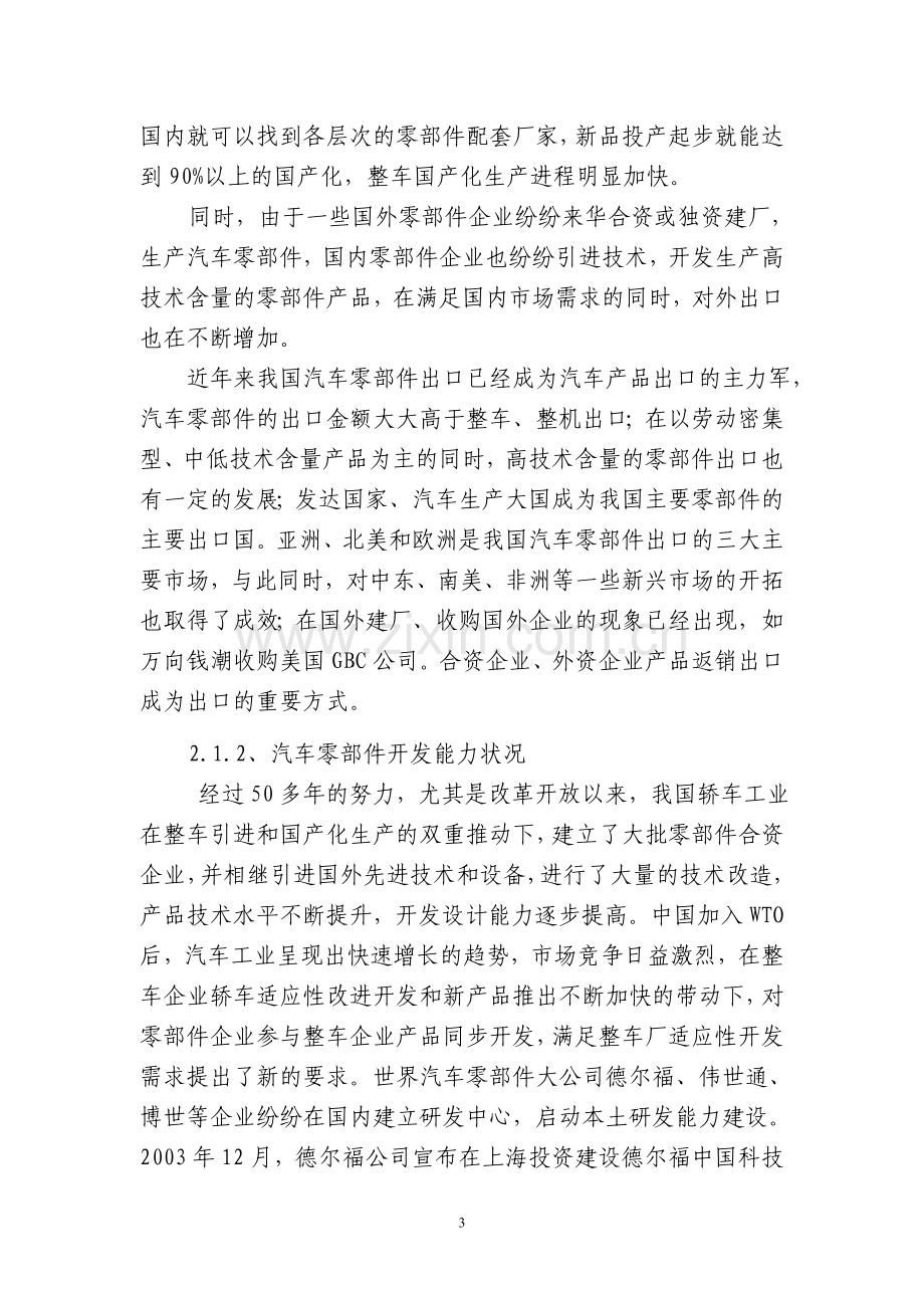 汽车配件有限公司可行性分析报告.doc_第3页