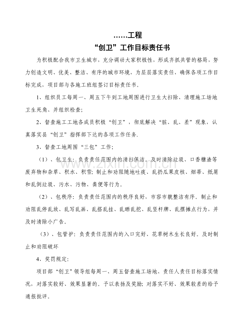 集团建设工程项目创卫全套管理资料.doc_第2页