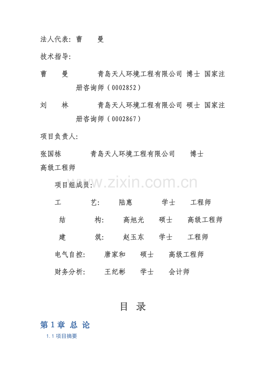 尚志蒙牛现代牧场有限公司大型沼气能源建设环境工程建设可行性研究报告.doc_第2页