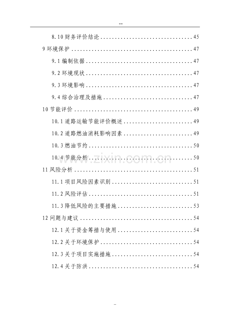 某地区土地开发及基础设施项目可行性论证报告.doc_第3页