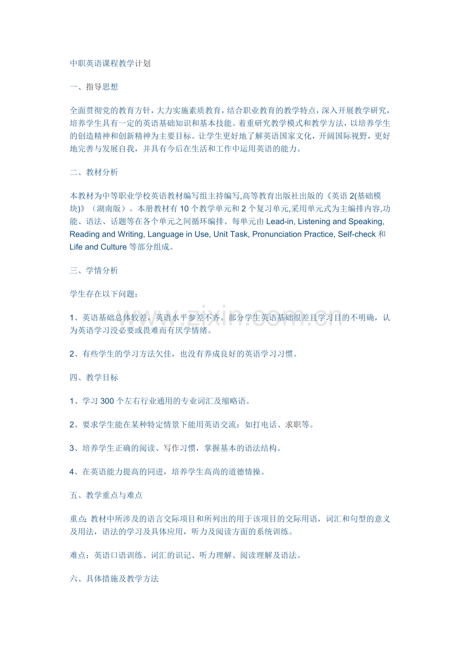 中职英语课程教学计划.doc_第1页