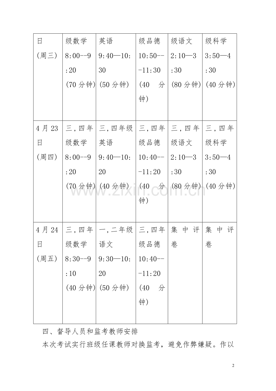 小学期中考试实施方案.doc_第2页