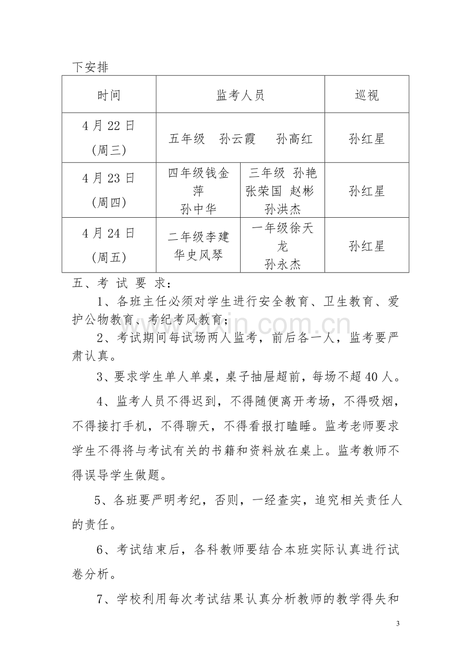 小学期中考试实施方案.doc_第3页