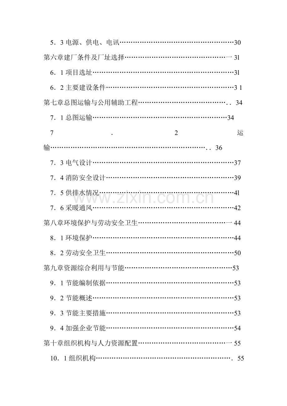 年产滴灌带20000万米及配套管材新建项目建设投资可行性研究报告.doc_第3页