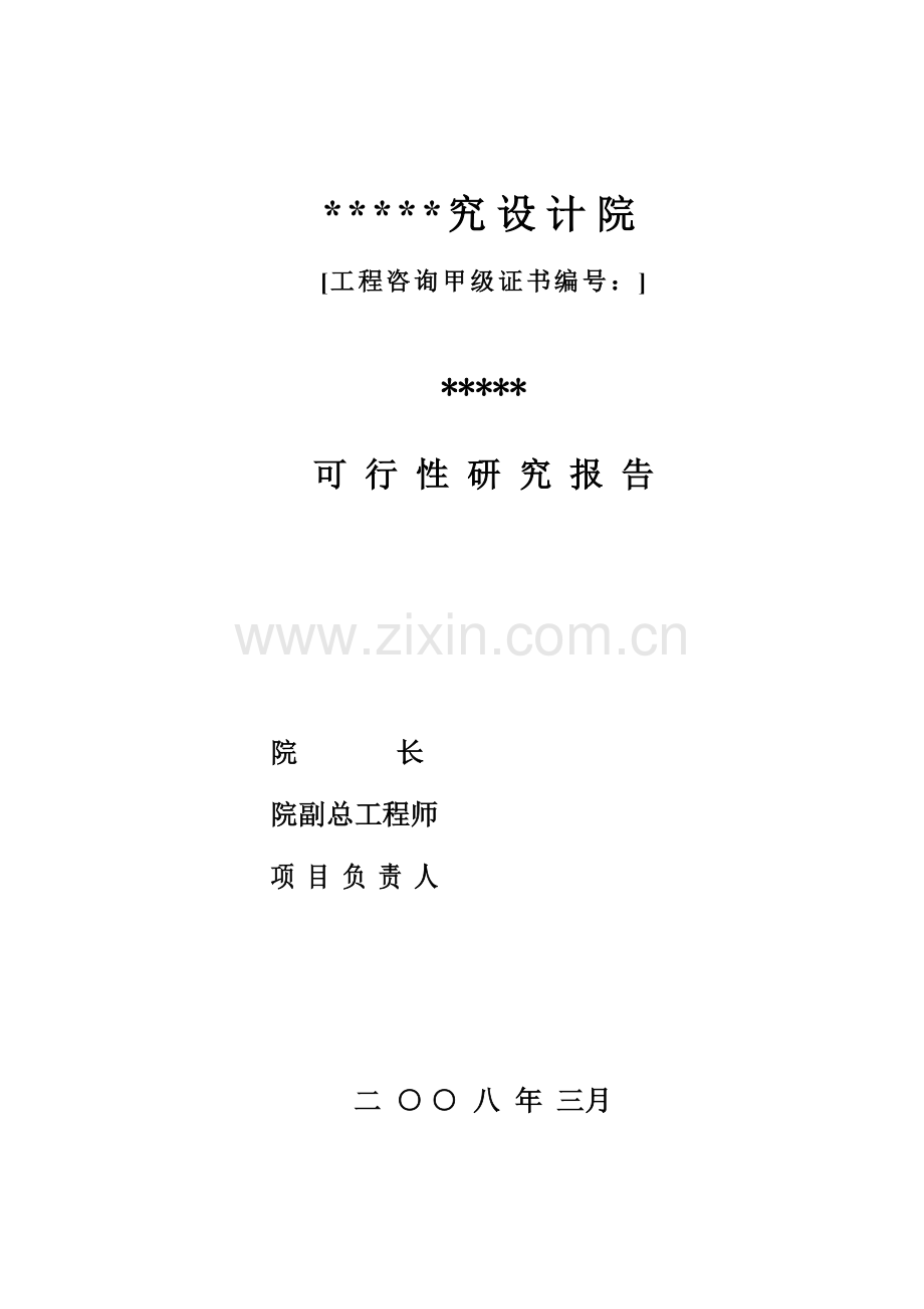 建设办公楼建设可行性论证报告.doc_第2页