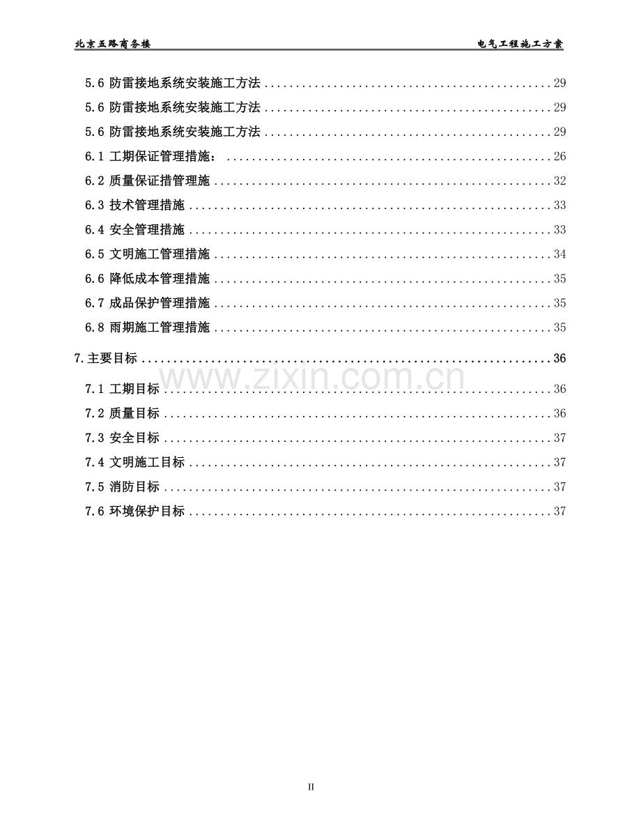 商务楼电气工程施工方案.doc_第3页