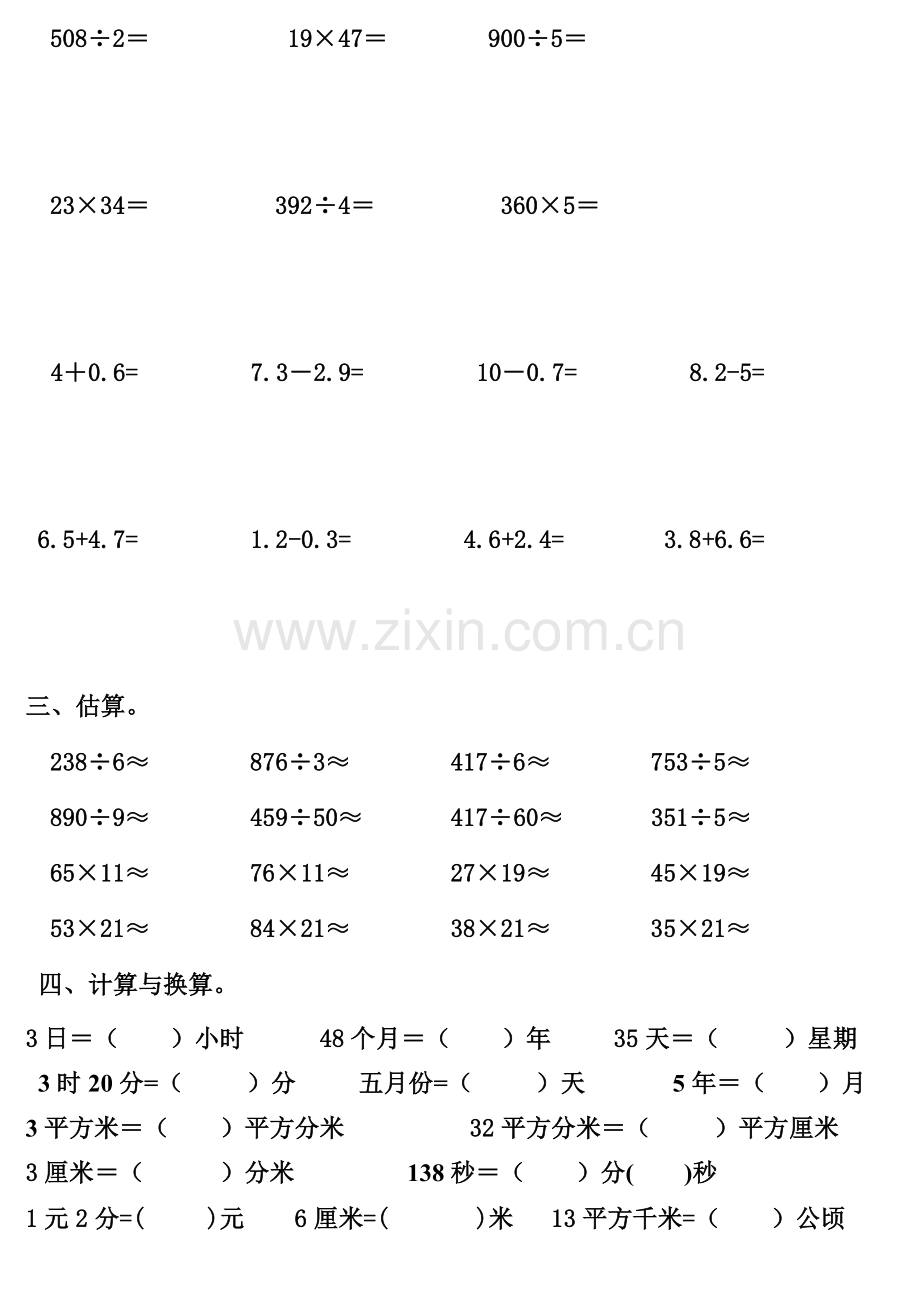 小学三年级数学计算题专项练习题.doc_第2页