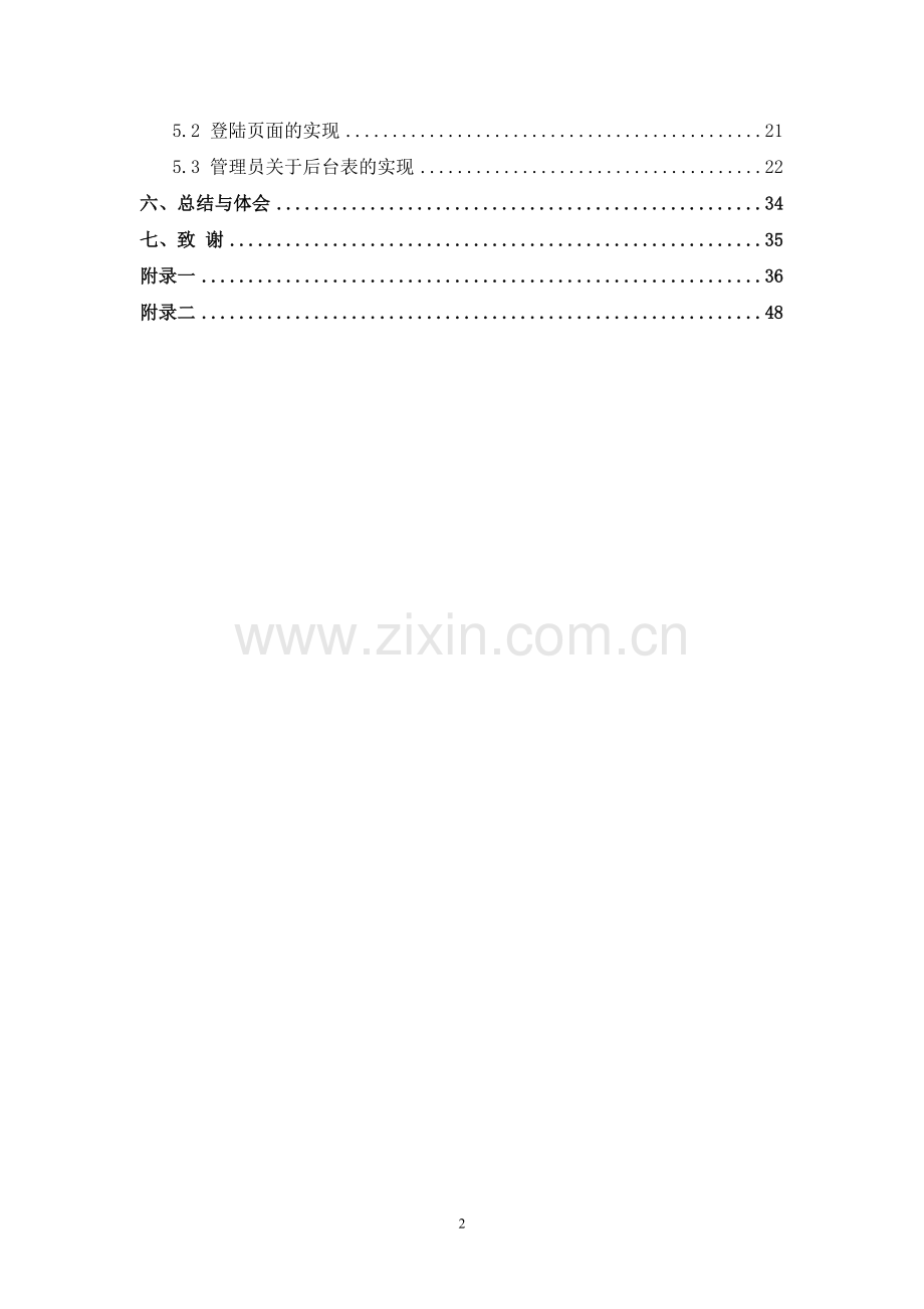 基于javaweb的学生成绩管理系统.doc_第3页