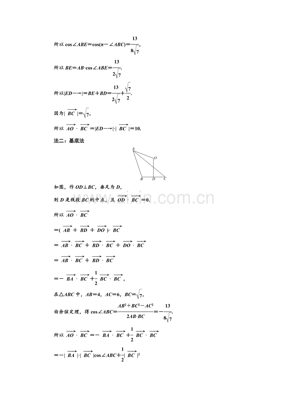 解决平面向量数量积问题的几种常见方法.doc_第2页