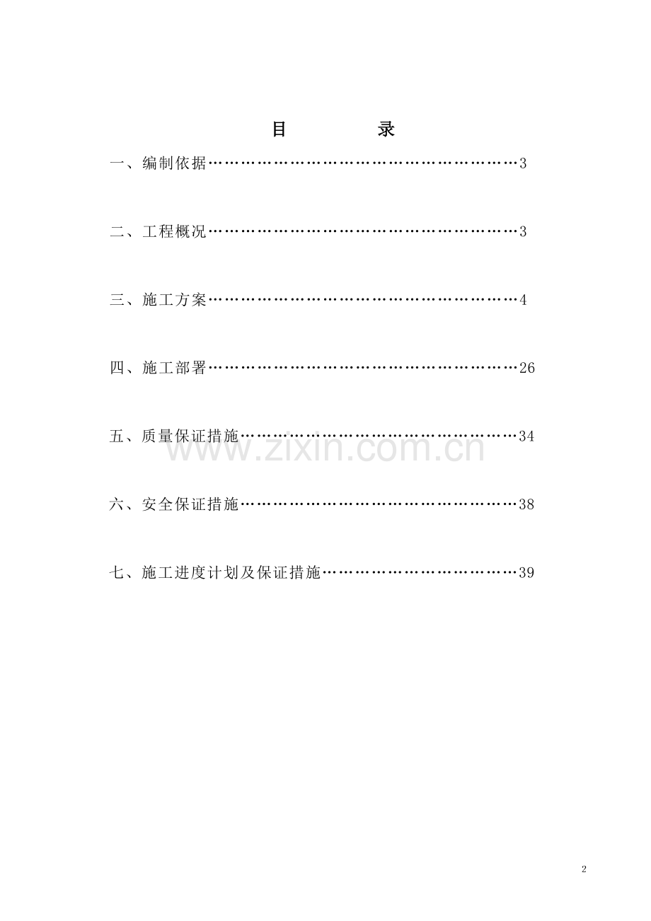 人民东路施工组织设计说明.doc_第3页